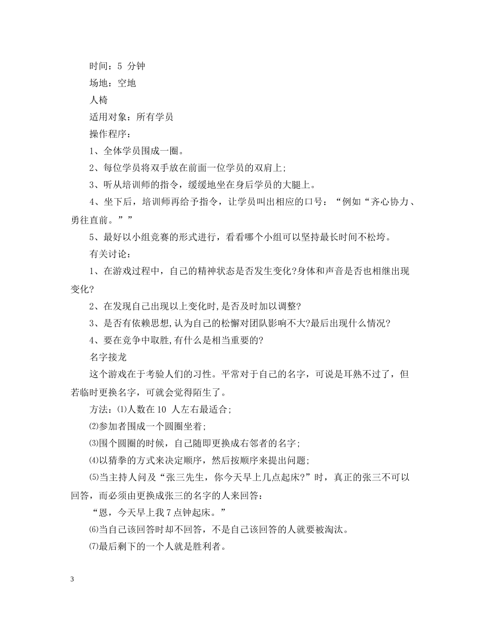 十一月团队游戏集锦 _第3页