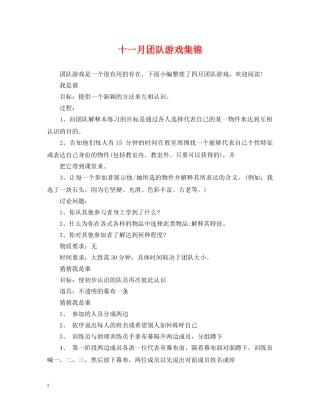 十一月团队游戏集锦 
