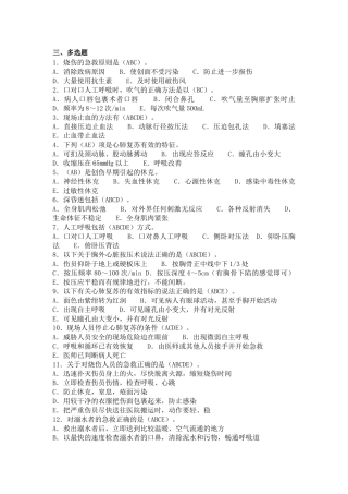 创伤急救理论知识试题(多选题)