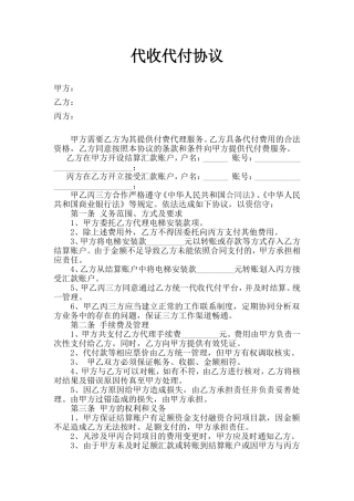 代收代付协议