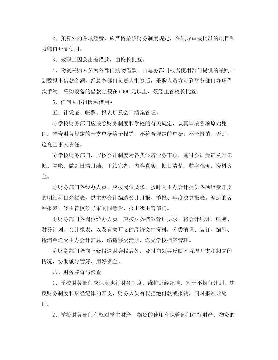 学校财务每月工作计划表_第2页