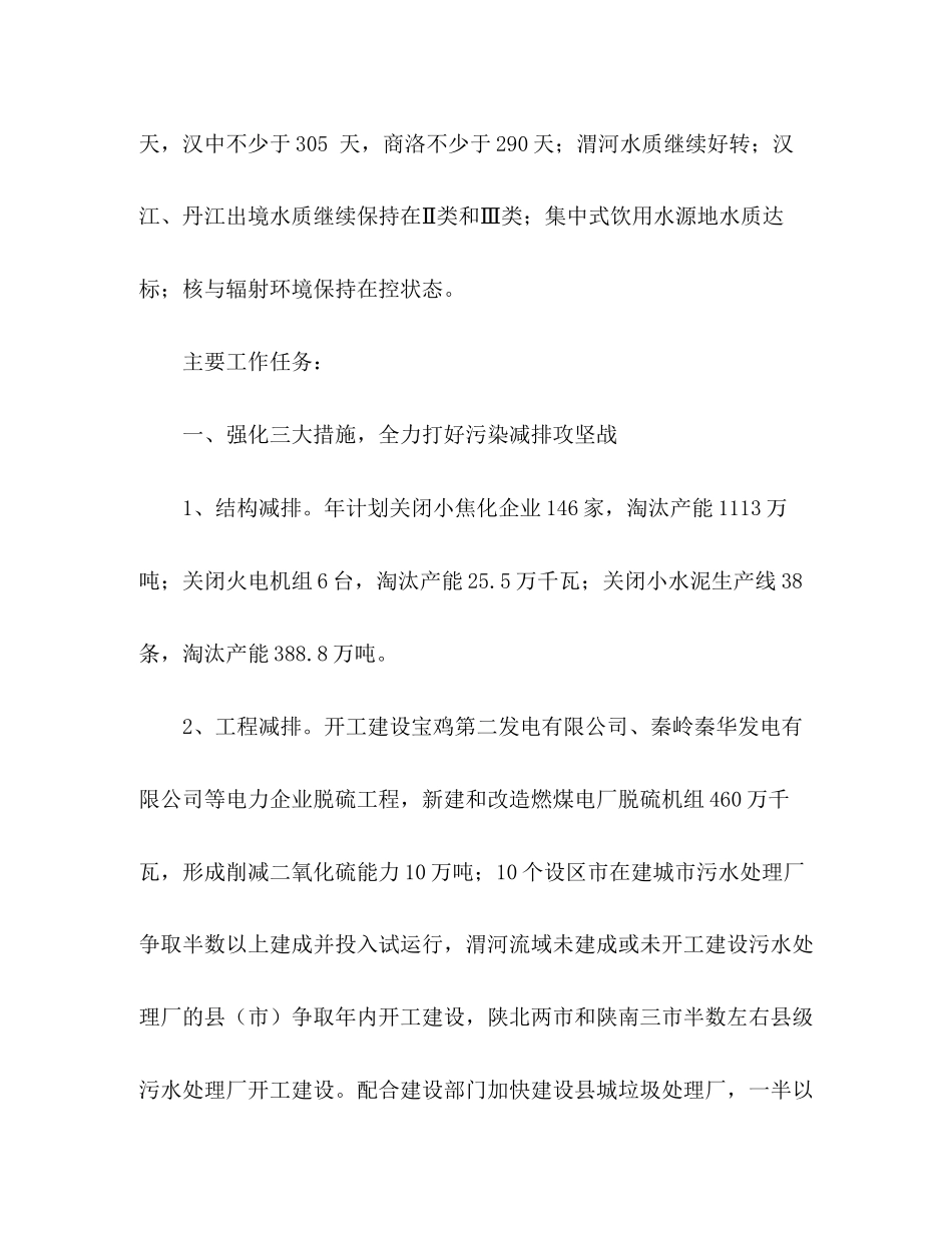 省环境保护局年工作计划_第2页