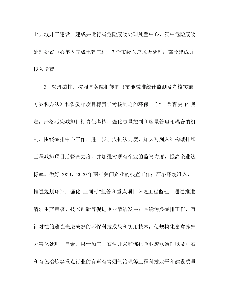 省环境保护局年工作计划_第3页