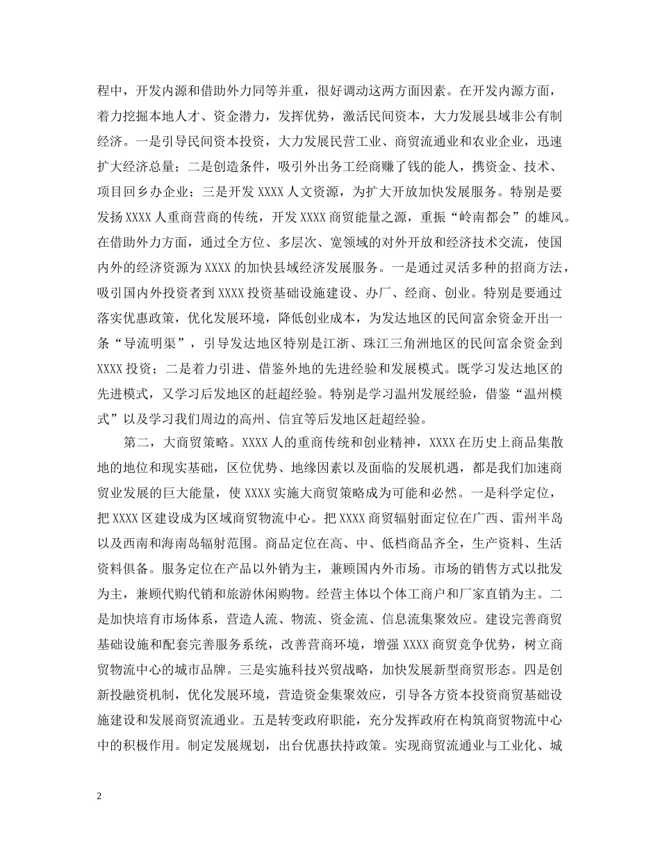 实施“工贸强区”发展思路促进县域经济跨越发展 _第2页