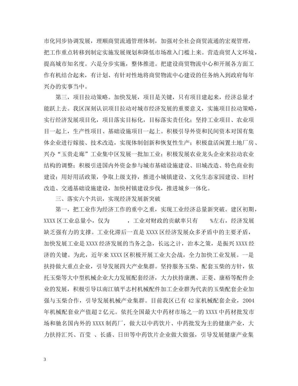 实施“工贸强区”发展思路促进县域经济跨越发展 _第3页