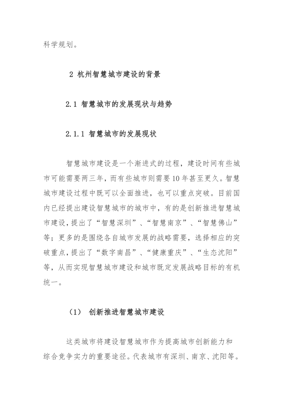 杭州市智慧城市建设总体规划_第2页