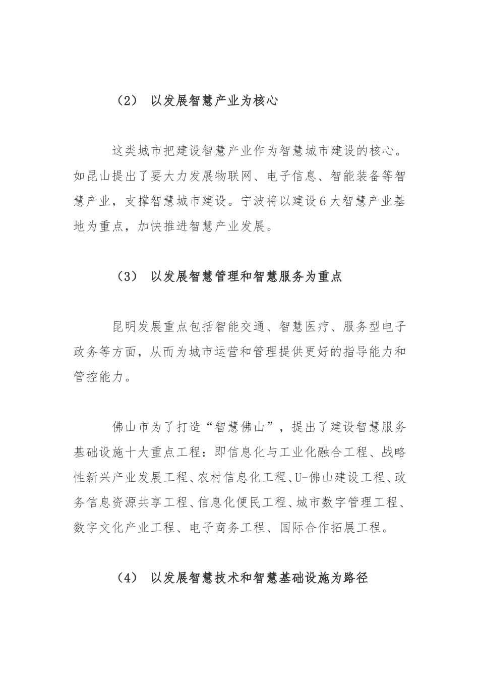杭州市智慧城市建设总体规划_第3页