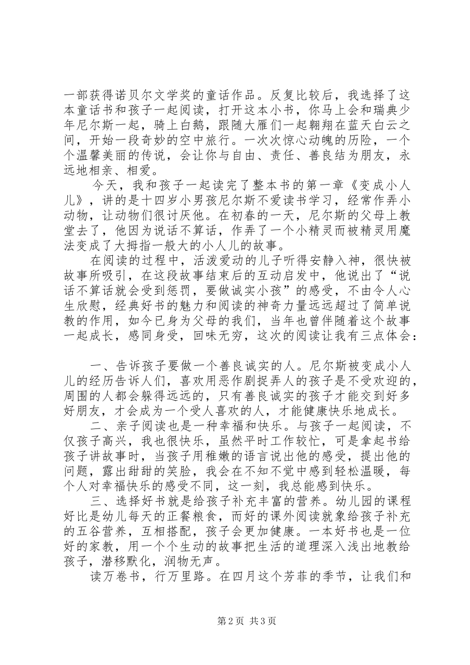 尼尔斯骑鹅旅行记读后心得3篇_第2页