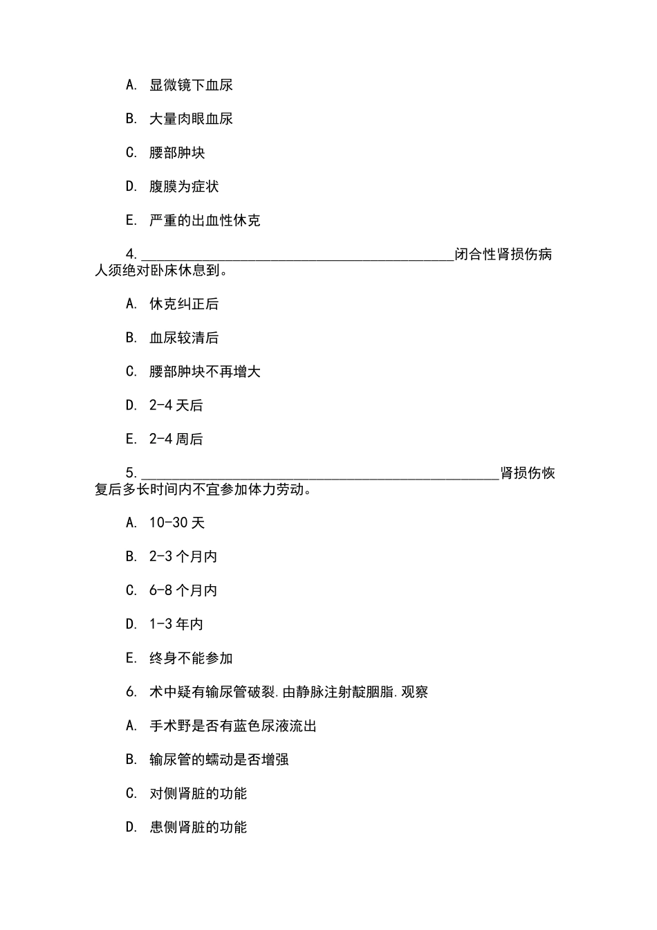 泌尿系损伤试题(含答案)_第3页
