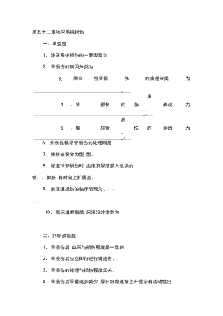 泌尿系损伤试题(含答案)