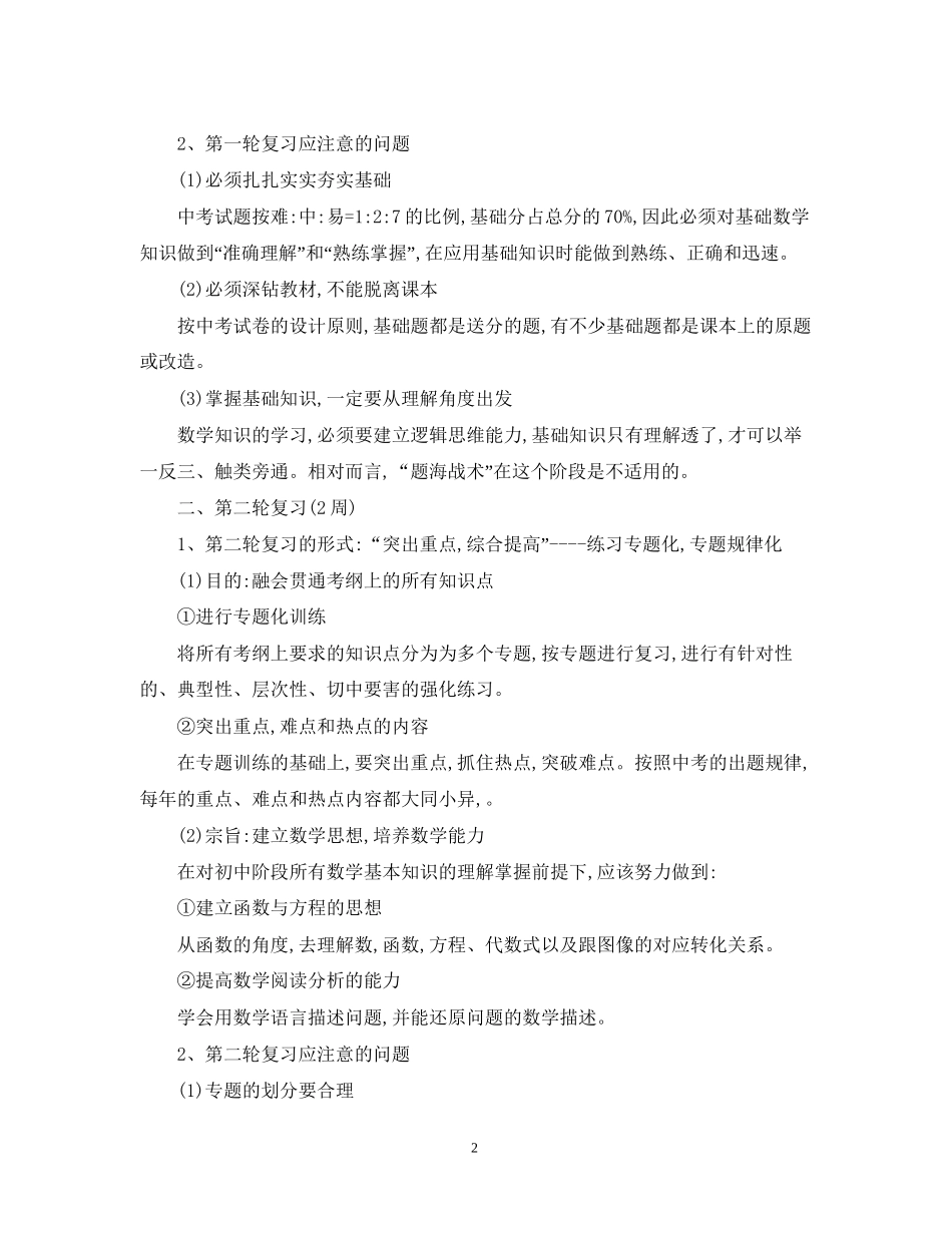 精选的初三数学复习计划_第2页