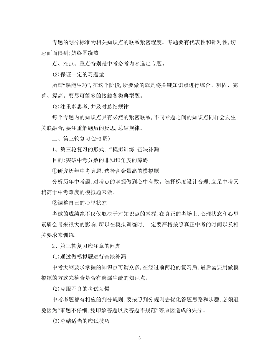 精选的初三数学复习计划_第3页