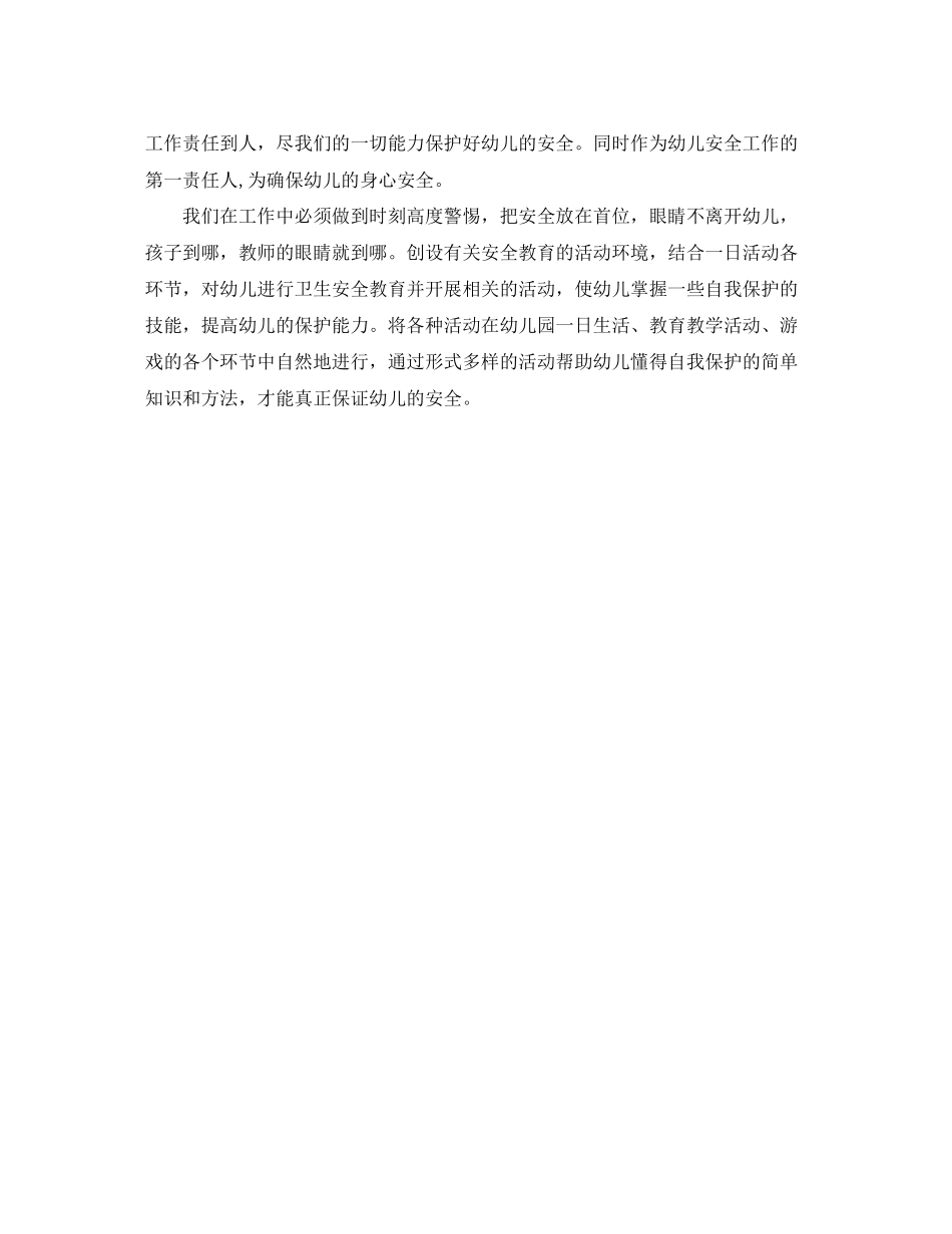 小班上学期安全工作计划范文_第2页