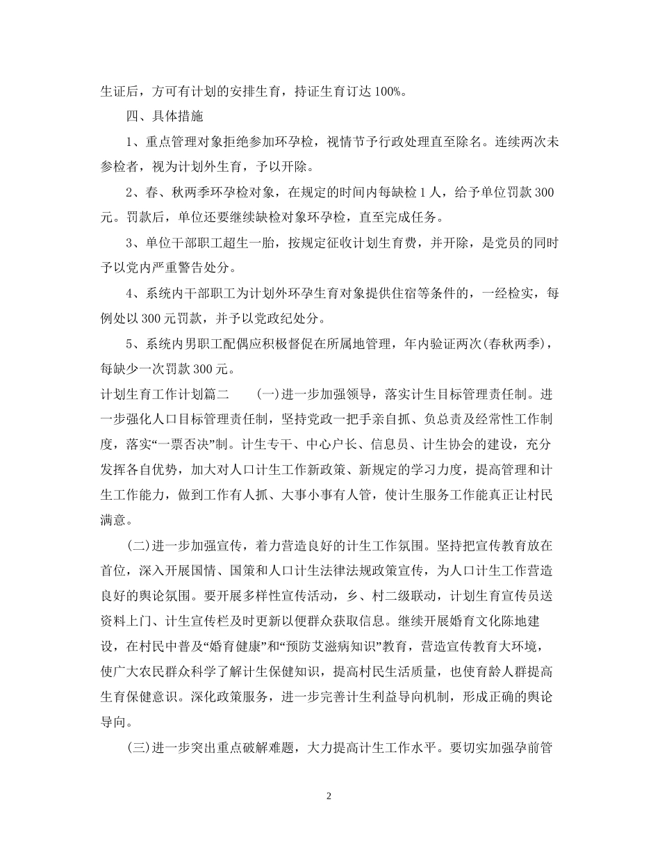 计划生育工作意见_第2页