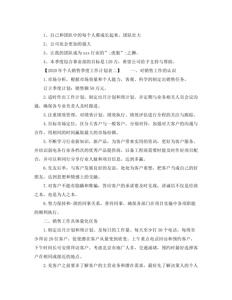 2020年个人销售第二季度工作计划表_第2页
