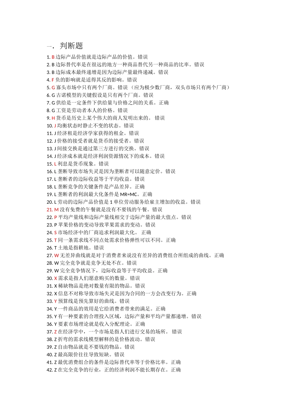西方经济学微观(郑州大学远程教育学院考试答案)_第1页