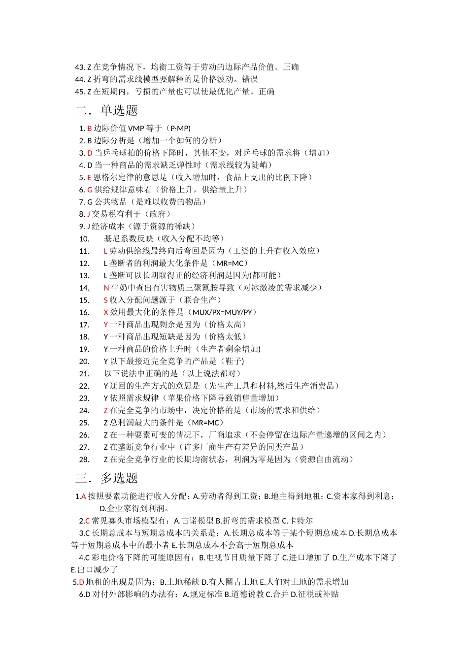 西方经济学微观(郑州大学远程教育学院考试答案)_第2页