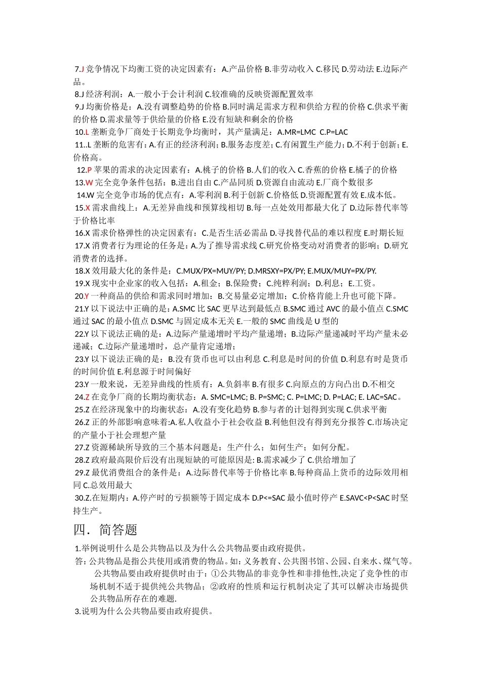 西方经济学微观(郑州大学远程教育学院考试答案)_第3页