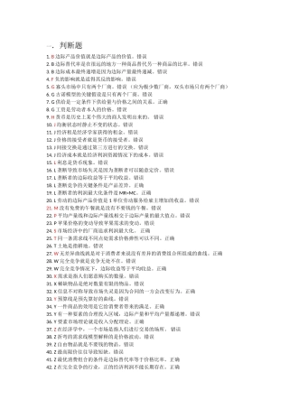 西方经济学微观(郑州大学远程教育学院考试答案)