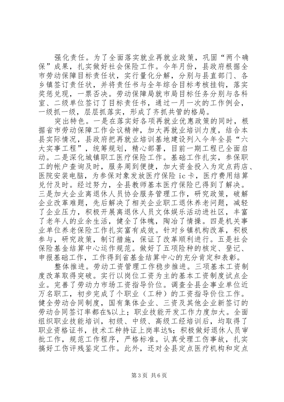劳动和社会保障局某年半年工作总结 _第3页