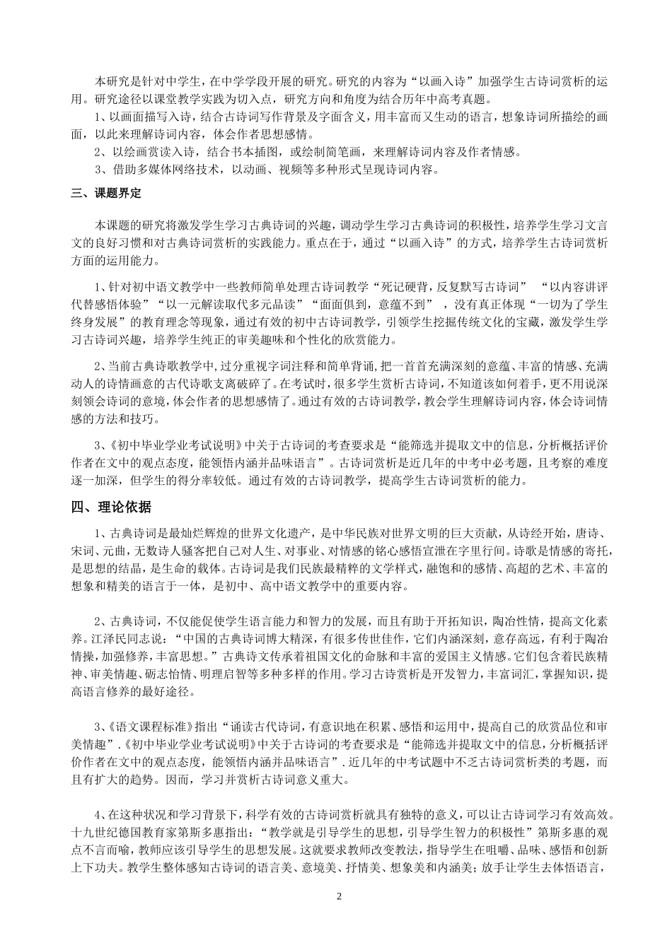 个人课题研究实施方案_第2页