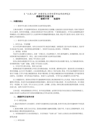 个人课题研究实施方案