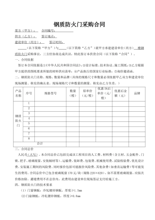 防火门采购合同