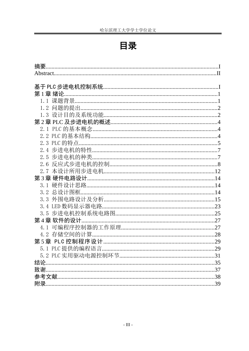 基于plc的步进电机控制系统设计_第3页