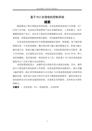 基于plc的步进电机控制系统设计