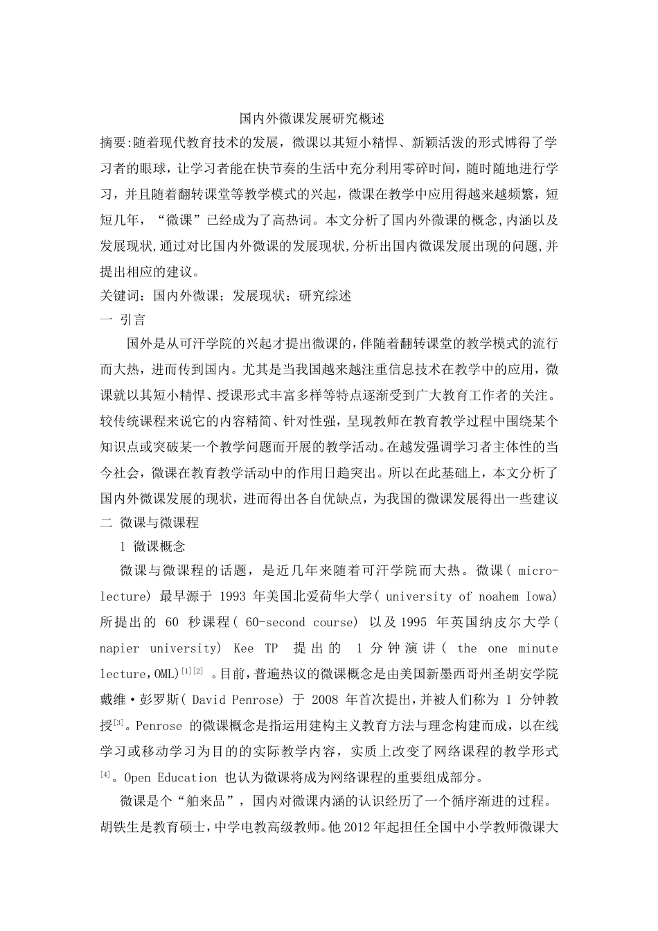 国内外微课发展研究概述_第1页