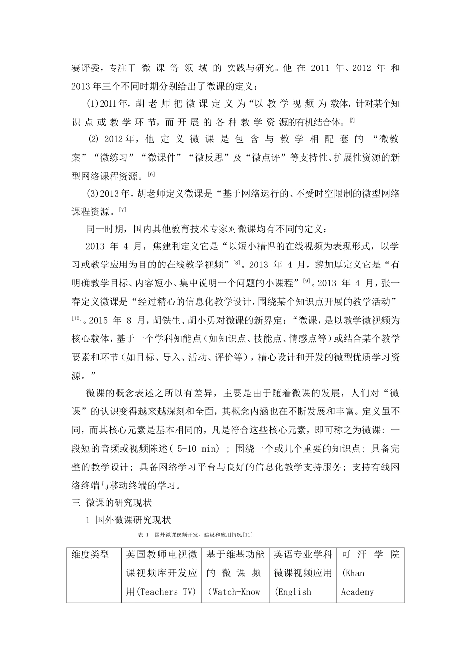国内外微课发展研究概述_第2页