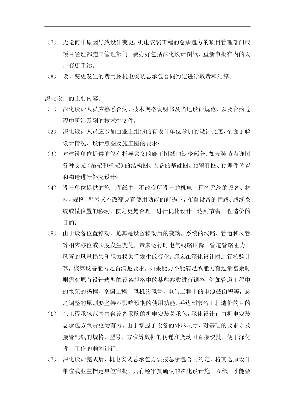 机电专业二次深化设计_第2页