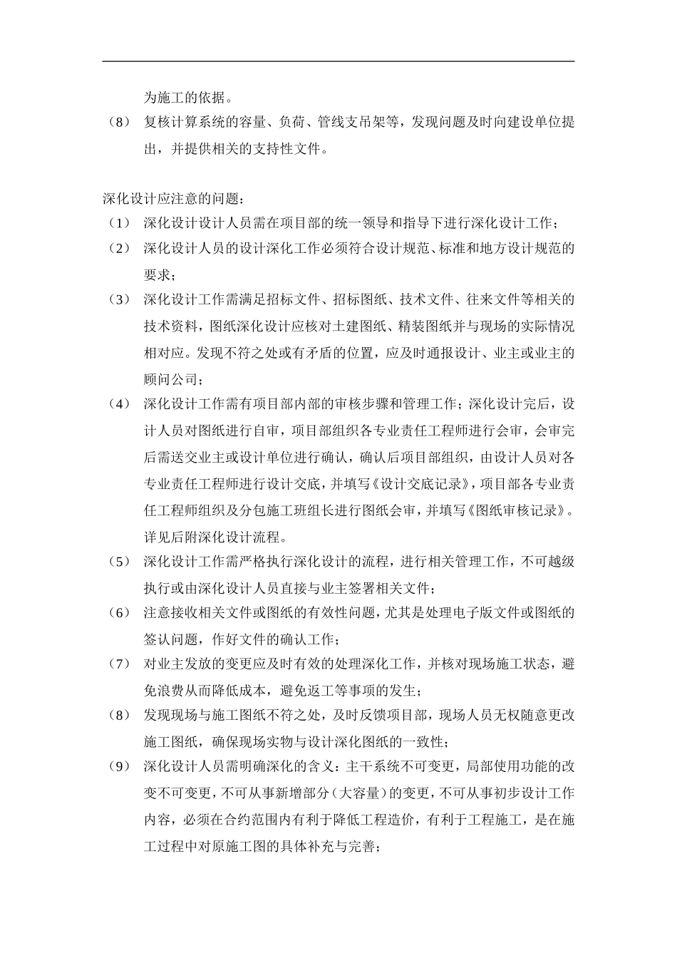 机电专业二次深化设计_第3页