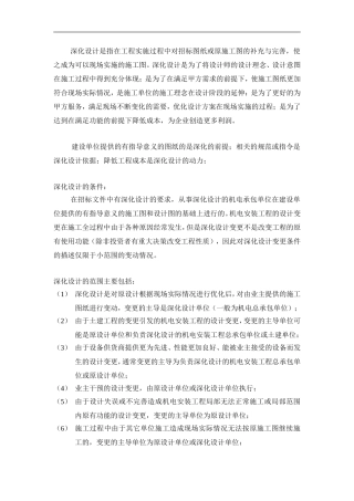 机电专业二次深化设计