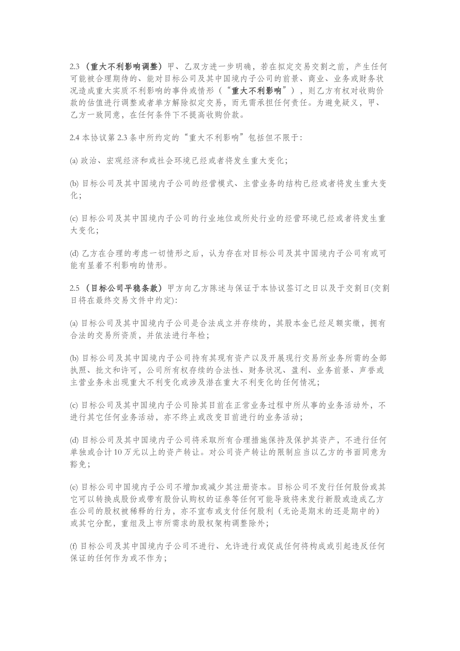 股权收购框架协议书(范本+解读)_第3页