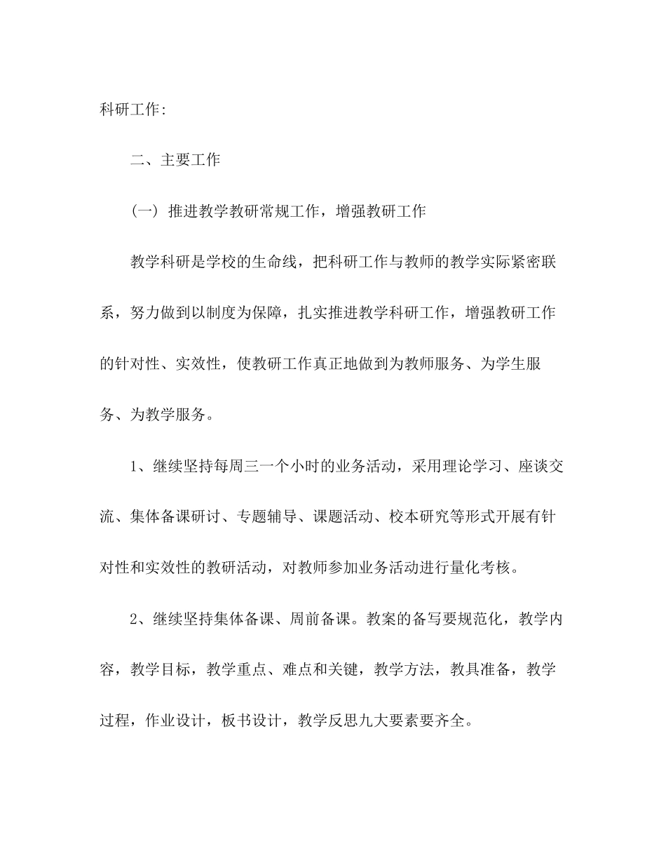 小学数学教研组工作计划范本_第2页