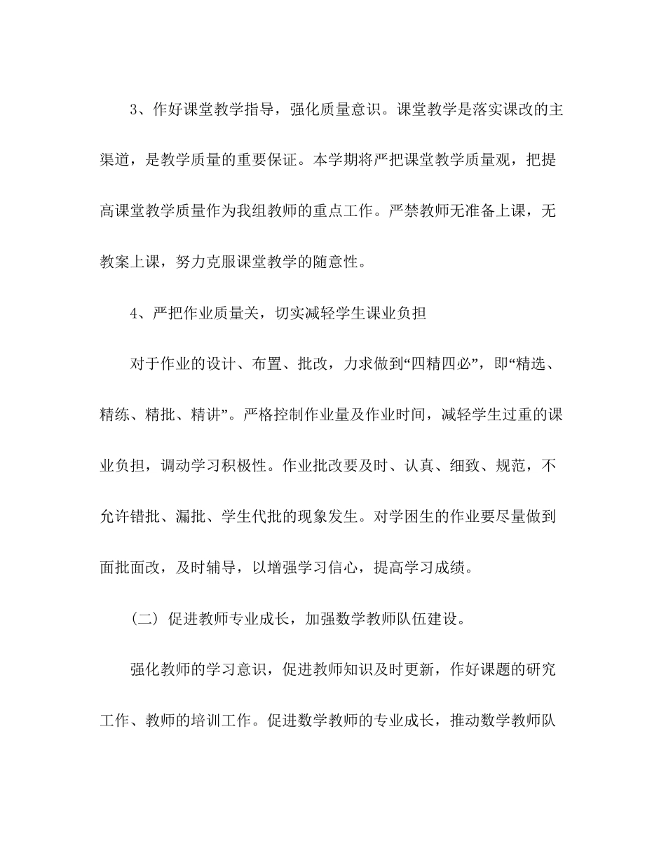 小学数学教研组工作计划范本_第3页