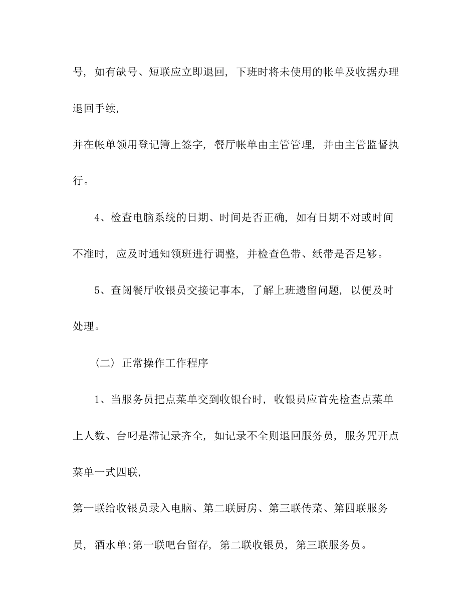 餐饮收银员工作计划范文_第2页