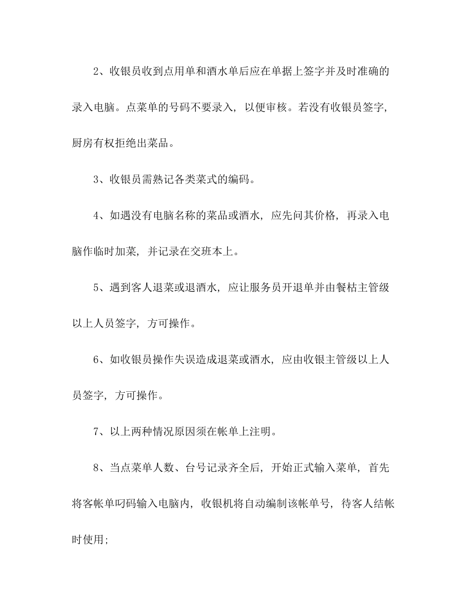餐饮收银员工作计划范文_第3页