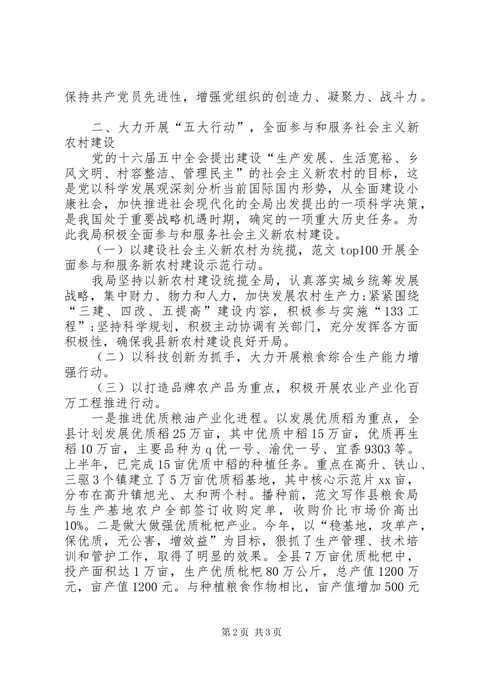 农业局XX年度上半年工作总结 _第2页