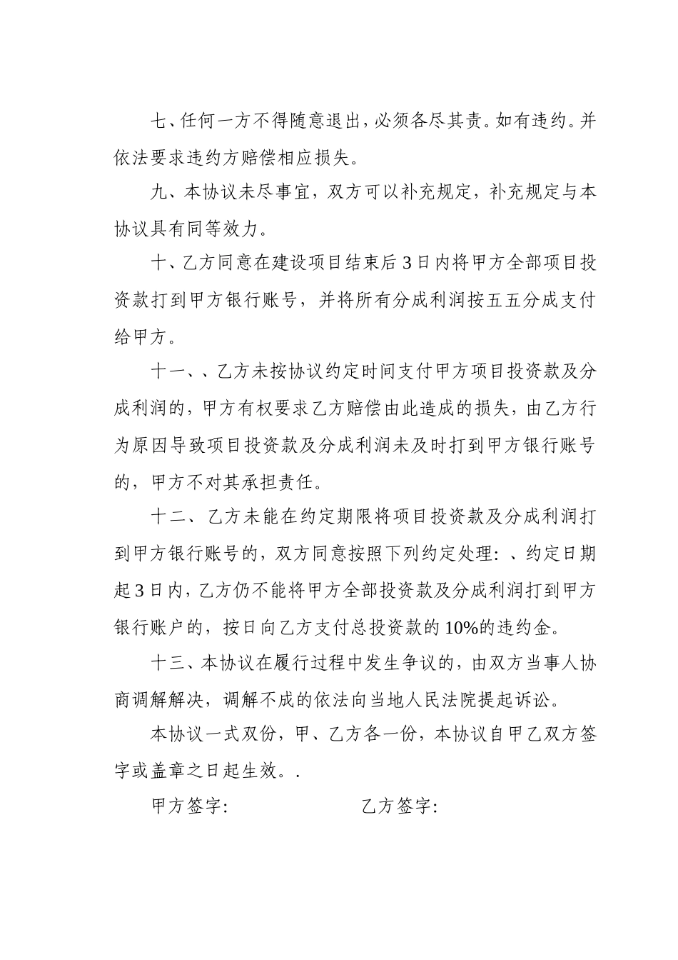 合伙经营利润分成协议_第2页