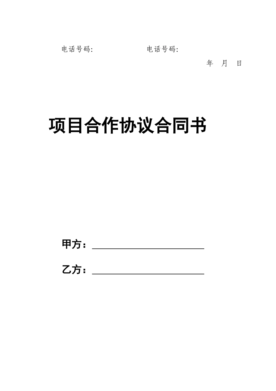 合伙经营利润分成协议_第3页