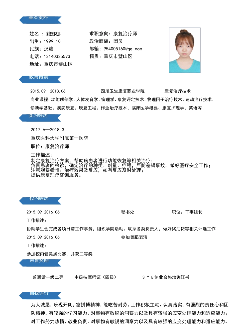 个人简历(4)_第2页