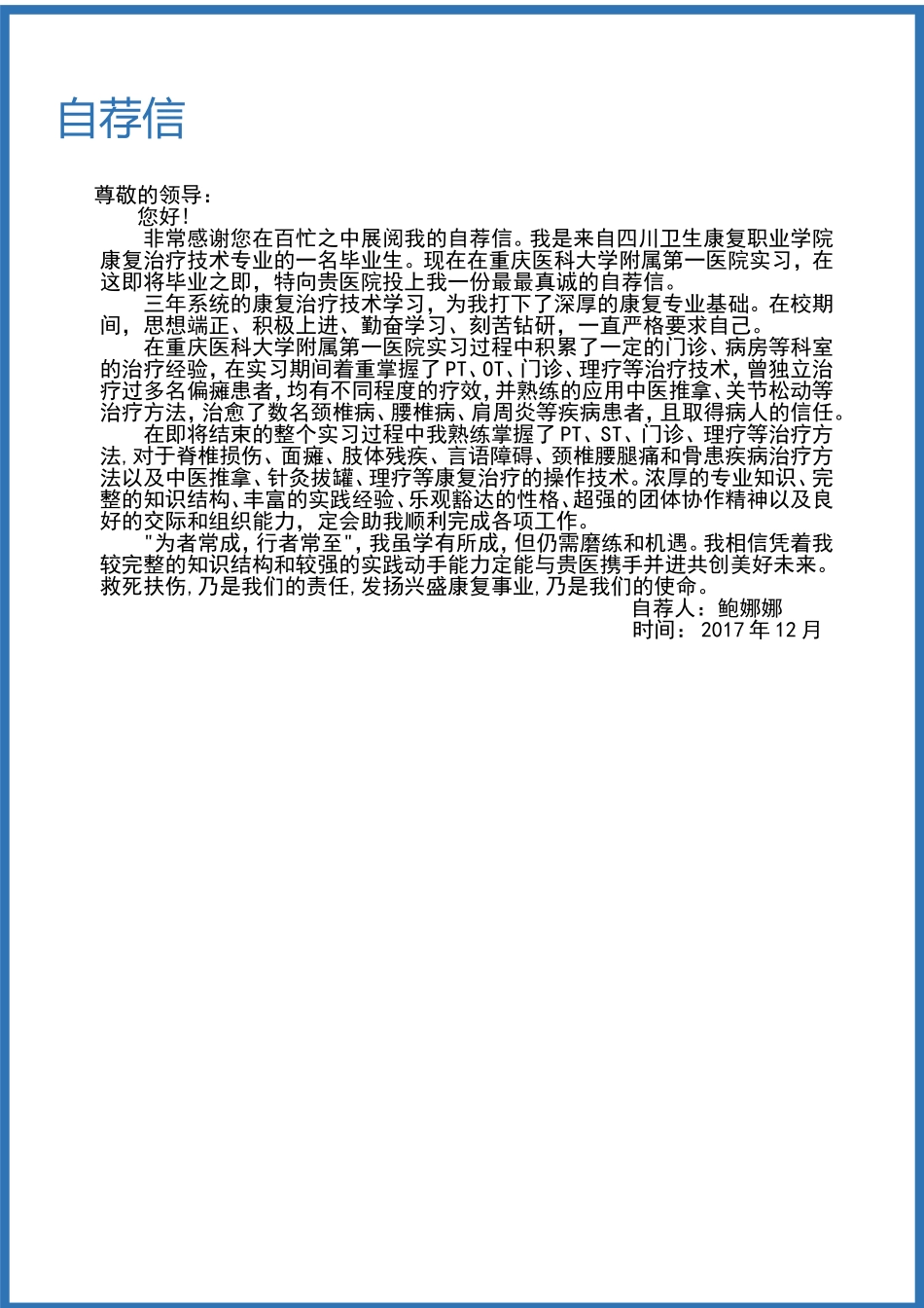 个人简历(4)_第3页