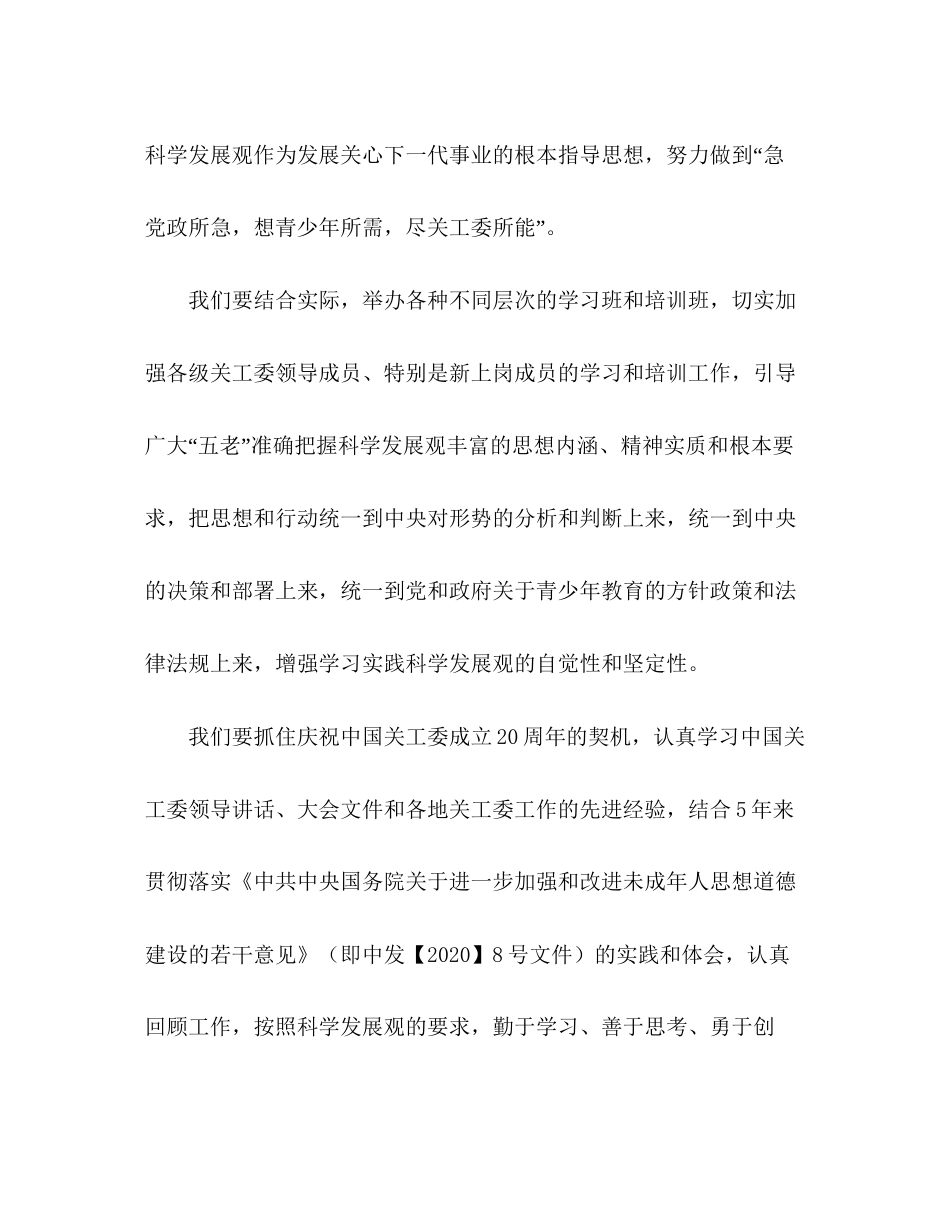 关心下一代工作委员会年工作计划_第2页