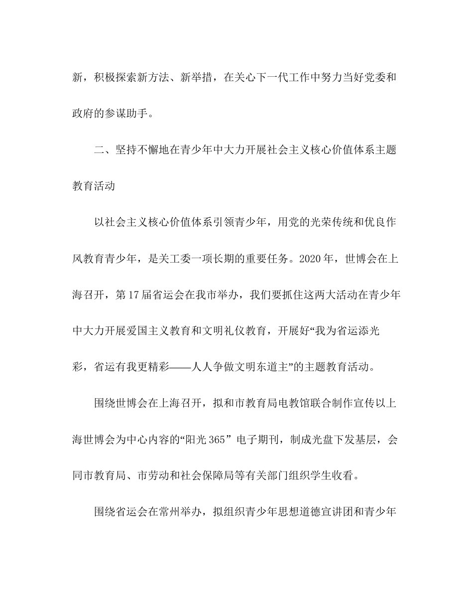 关心下一代工作委员会年工作计划_第3页