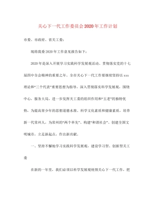 关心下一代工作委员会年工作计划