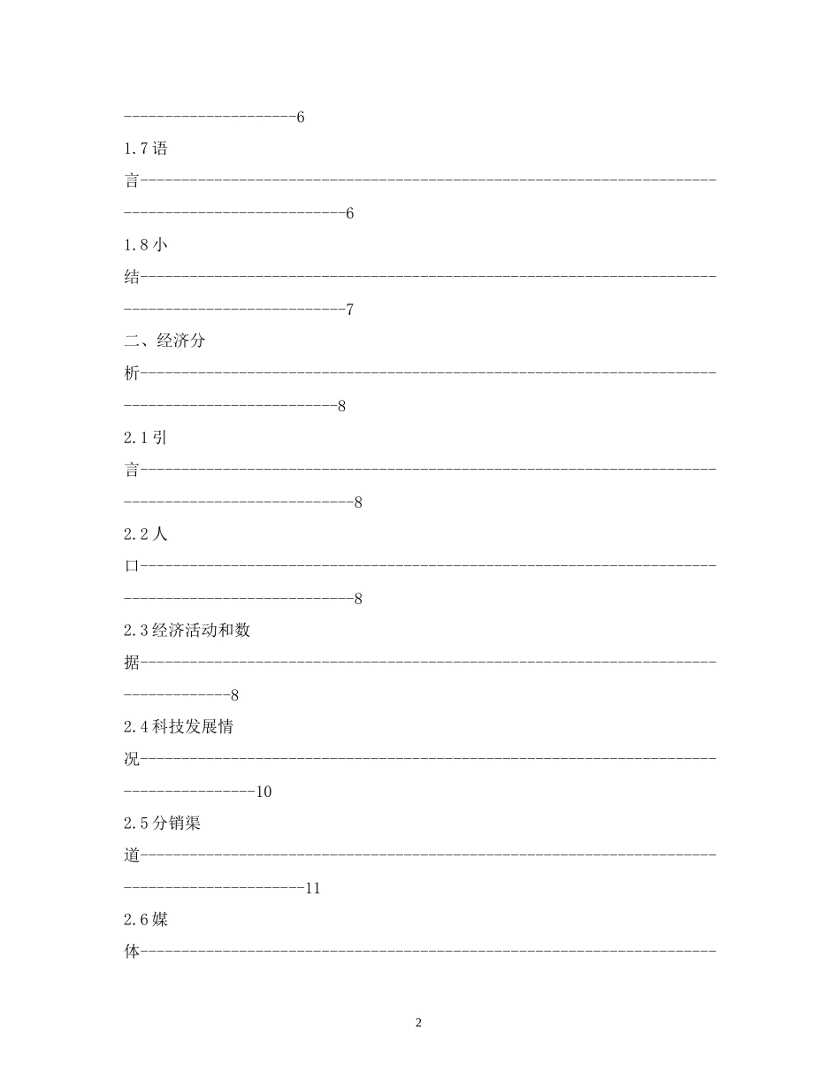 范例伞具出口计划书_第2页