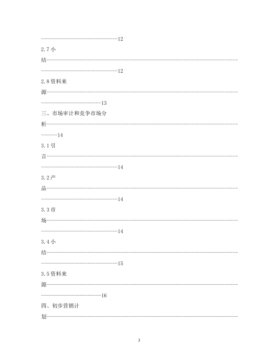 范例伞具出口计划书_第3页