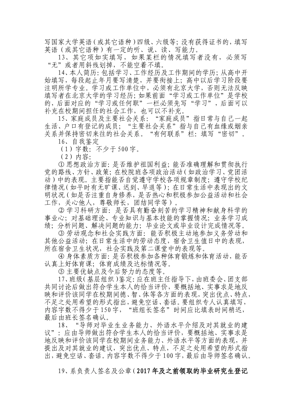 毕业研究生登记表填写说明_第2页
